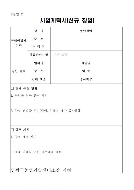 뉴트로 떡방앗간 운영 멘토멘티 융화 프로그램 신청 서류003.jpg
