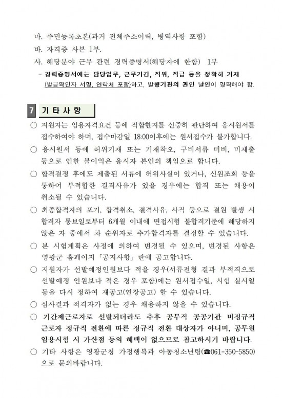 2024년 청소년방과후아카데미 기간제 근로자 채용 공고(20240719)004.jpg