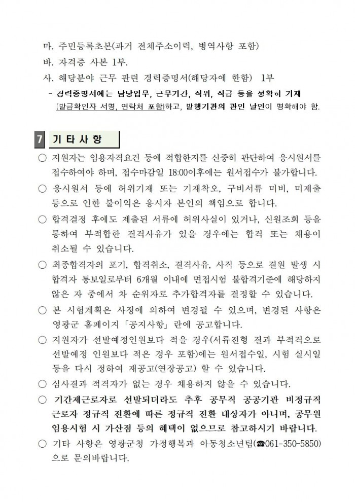 2024년 청소년방과후아카데미 기간제 근로자 채용 공고(20240719)004.jpg