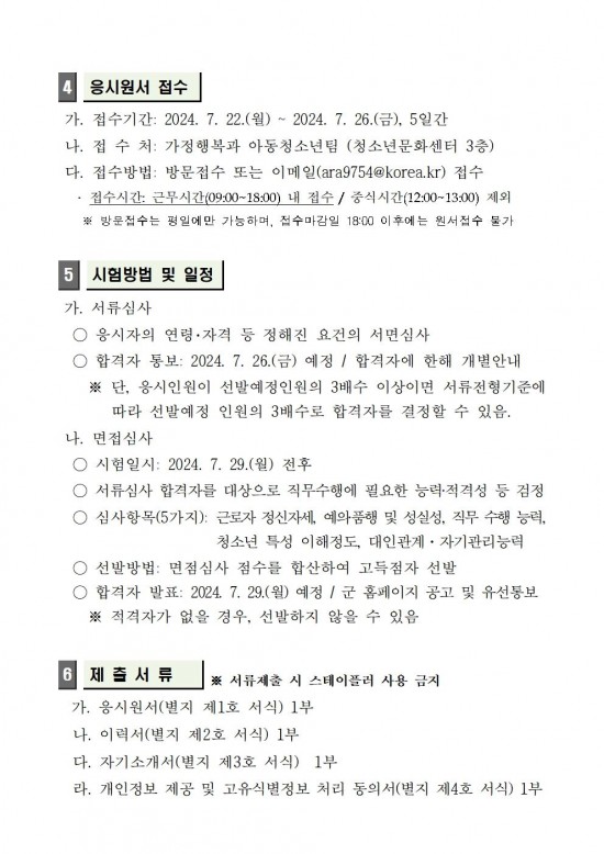 2024년 청소년방과후아카데미 기간제 근로자 채용 공고(20240719)003.jpg