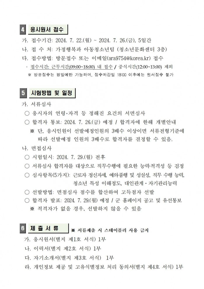 2024년 청소년방과후아카데미 기간제 근로자 채용 공고(20240719)003.jpg
