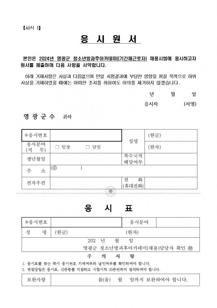 2024년 청소년방과후아카데미 기간제 근로자 채용 공고(20240719)007.jpg