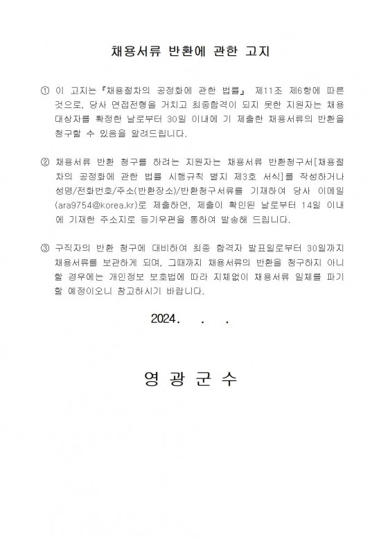 2024년 청소년방과후아카데미 기간제 근로자 채용 공고(20240719)012.jpg