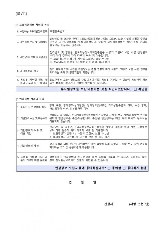 2024년도_사랑의_그린PC_신청서(개인)003.jpg