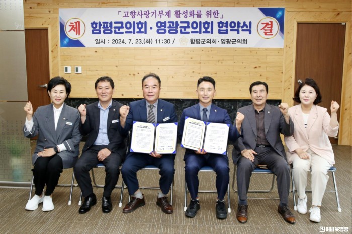 2024.07.23. 영광군의회.함평군 협약식(2).JPG