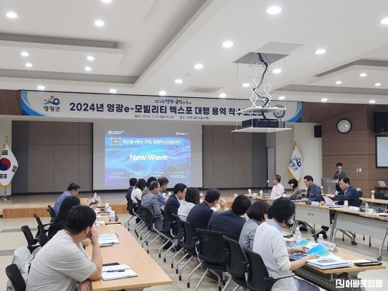 6-1.사진자료(영광군, 2024 e-모빌리티 엑스포 대행용역 착수보고회 실시).jpg