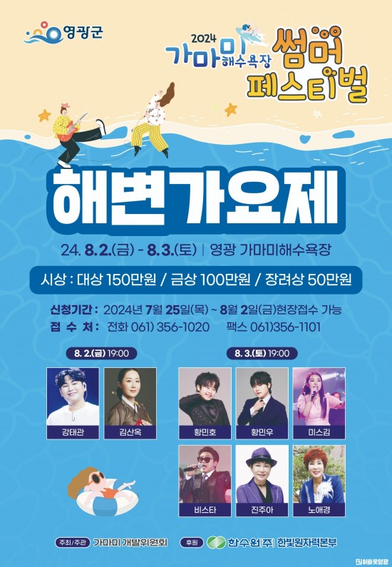 가마미해수욕장썸머패스티벌가요제포스터.jpg
