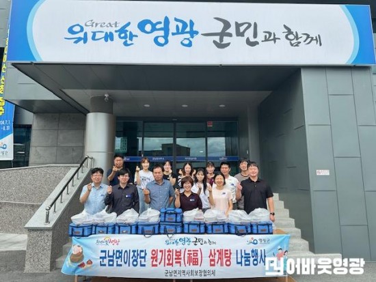 2.사진자료(군남면 지역사회보장협의체 홀로사는 어르신에 원기회복 삼계탕 나눔 행사).JPG