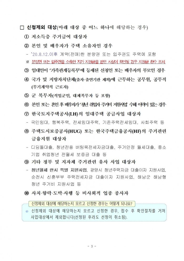 2024년_청년_취업자_주거비_지원사업_추가모집_안내(2차_추가)003.jpg