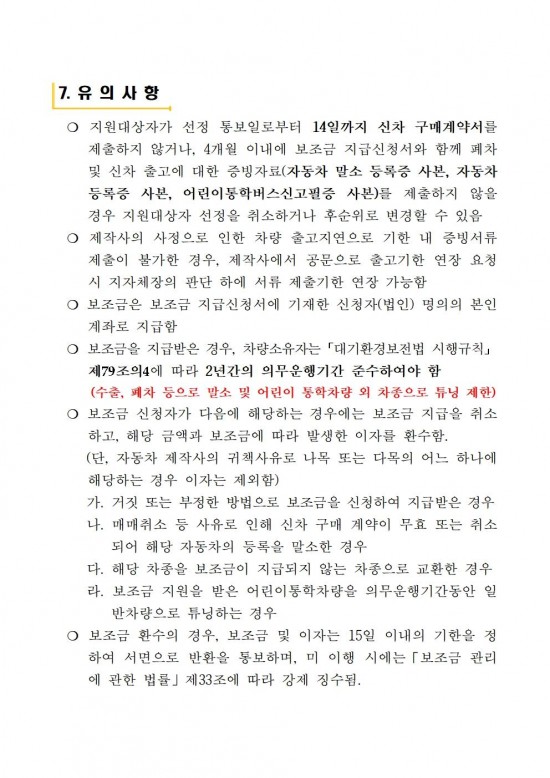 2024년도 어린이 통학차량 LPG차 전환 지원사업 공고문(2차)004.jpg