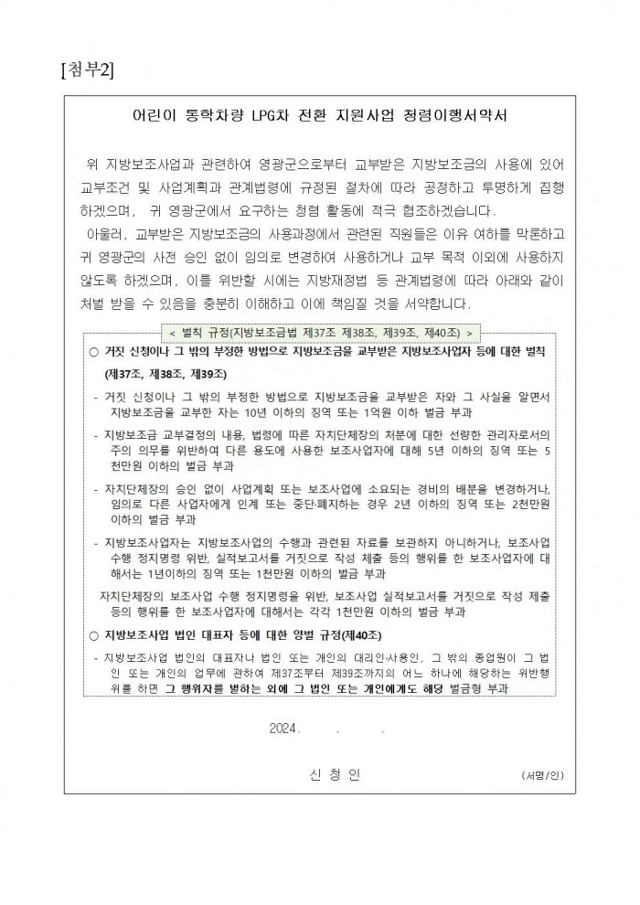 2024년도 어린이 통학차량 LPG차 전환 지원사업 공고문(2차)010.jpg
