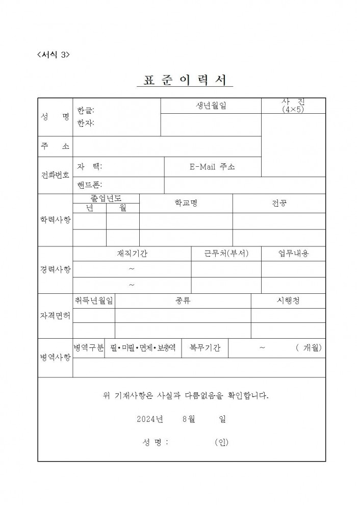 공고(2024년하반기청사관리기간제근로자채용)007.jpg