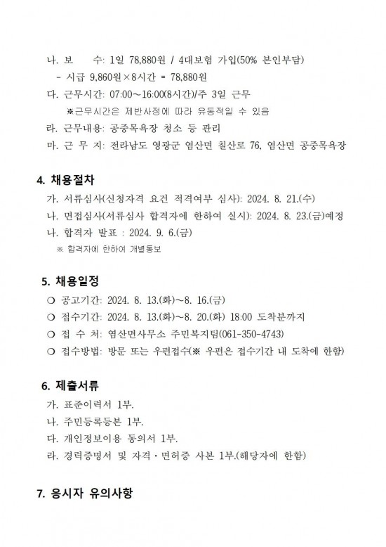 2024년 공중목욕장 관리 기간제근로자 채용 재공고(안)002.jpg