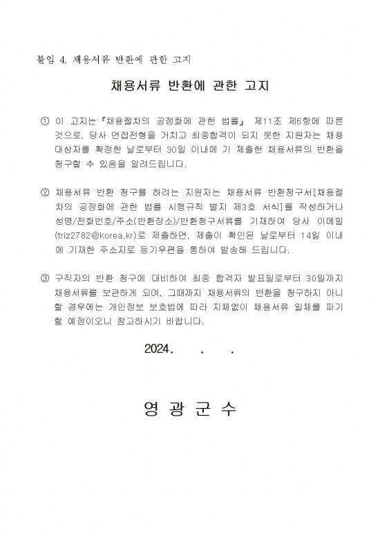 영광실내수영장 기간제근로자(안전요원) 채용 재공고(영광군 공고 906ȣ)010.jpg