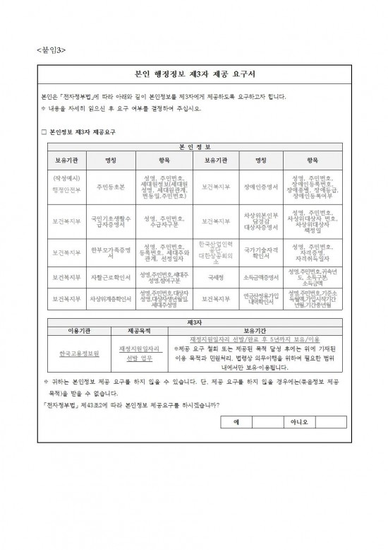 2024 신중년 경력형 일자리사업 재공고(17차)009.jpg