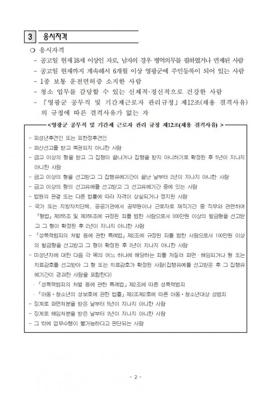 환경실무분야(청소원) 기간제 근로자 채용 공고002.jpg