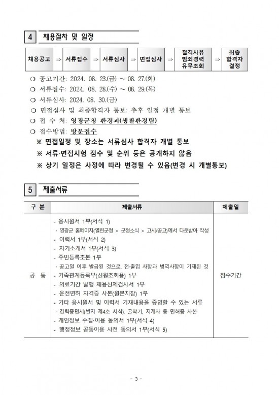 환경실무분야(청소원) 기간제 근로자 채용 공고003.jpg