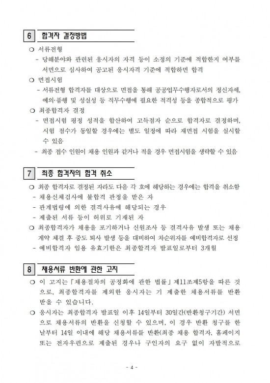 환경실무분야(청소원) 기간제 근로자 채용 공고004.jpg