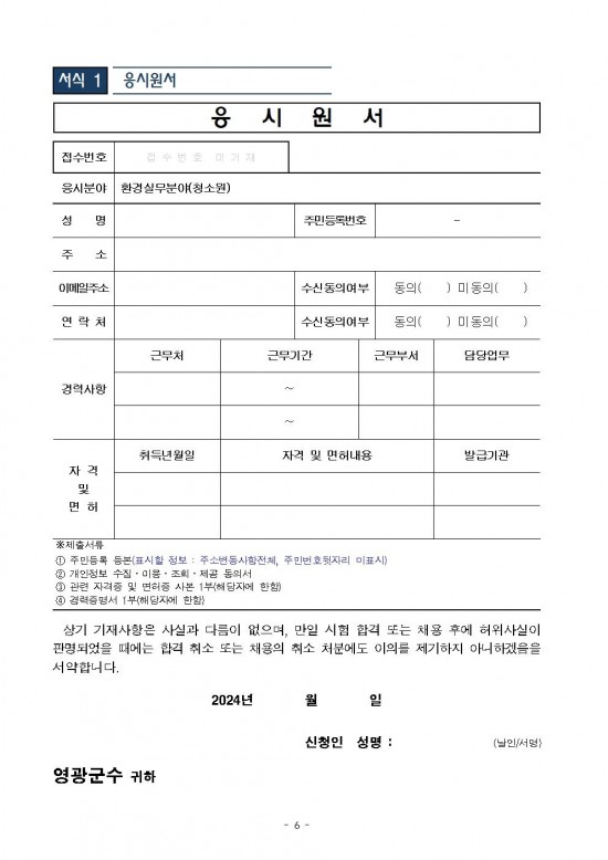 환경실무분야(청소원) 기간제 근로자 채용 공고006.jpg