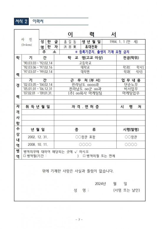 환경실무분야(청소원) 기간제 근로자 채용 공고007.jpg
