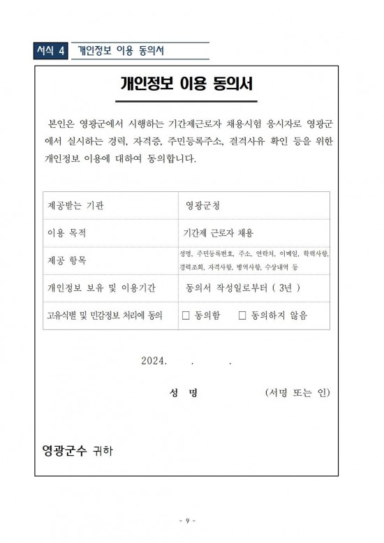 환경실무분야(청소원) 기간제 근로자 채용 공고009.jpg