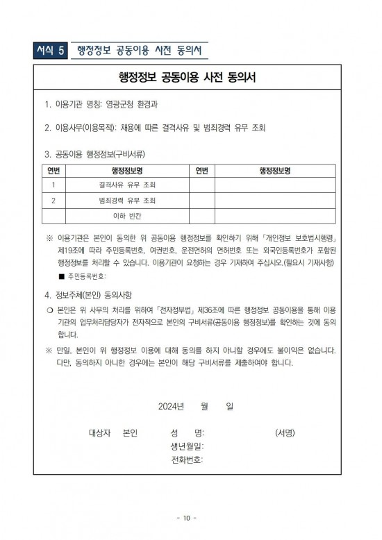 환경실무분야(청소원) 기간제 근로자 채용 공고010.jpg