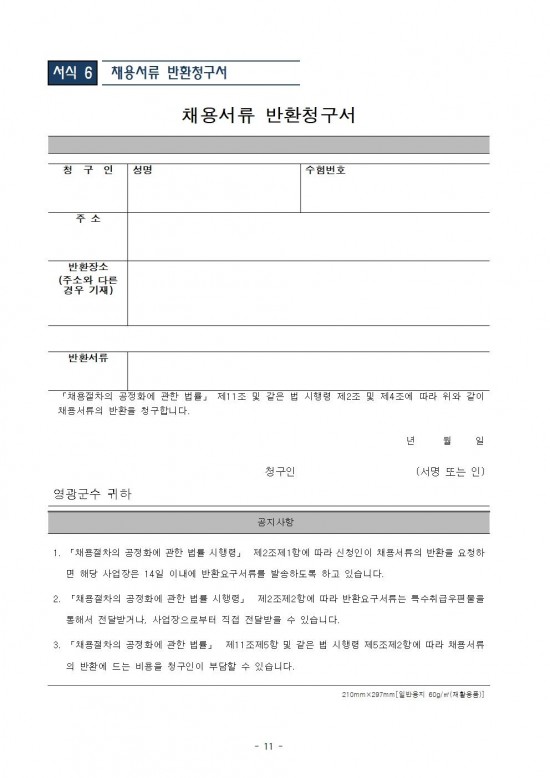 환경실무분야(청소원) 기간제 근로자 채용 공고011.jpg