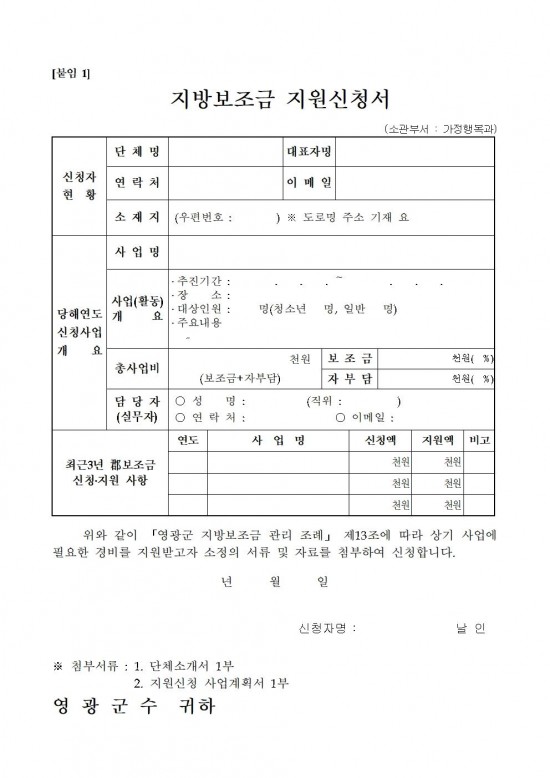 제12회 영광군 청소년문화축제 운영 신청서001.jpg