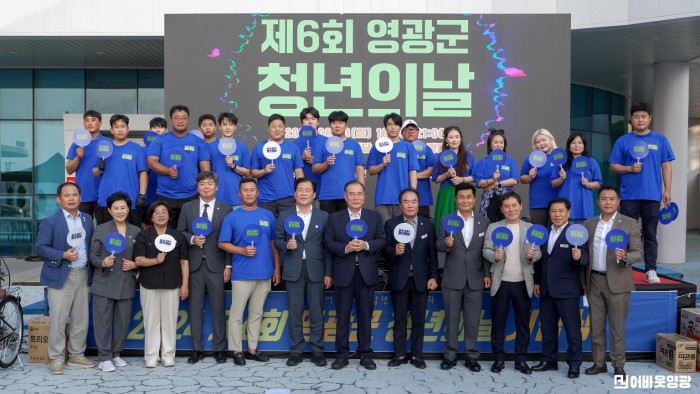 인구교육정책과-영광군, 제6회 청년의 날 행사 성료 사진1.jpg