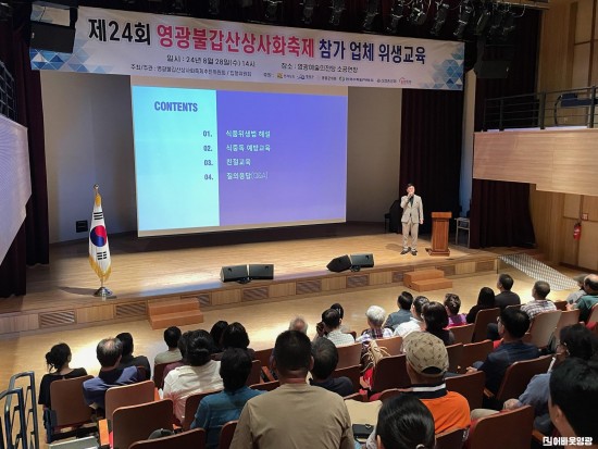 2.사진자료(불갑산상사화 축제 대비 위생 및 친절 교육 실시)2.jpg