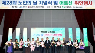 1.사진자료(제28회 노인의날 기념행사) (2).JPG