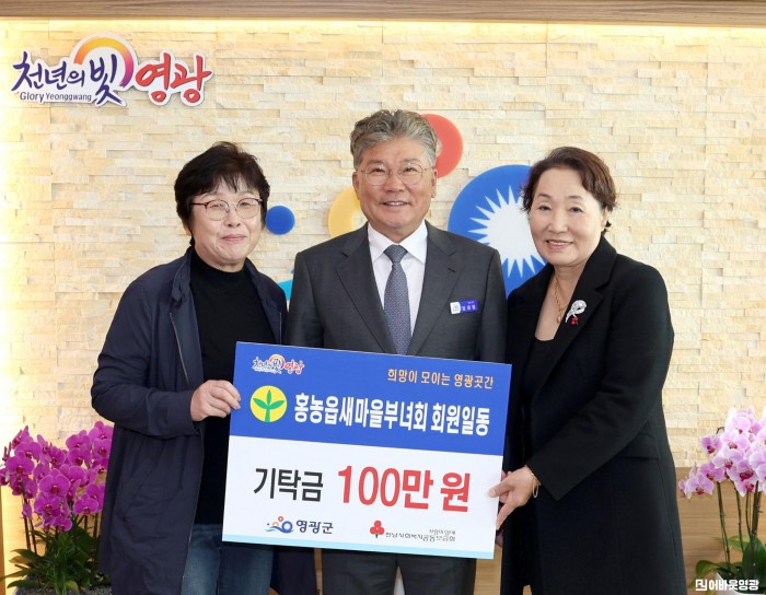 1.사진자료(“홍농읍새마을부녀회”회원 일동 영광곳간에 100만 원 기탁 ).JPG