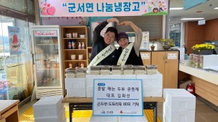 1사진자료(군서면, 나눔 냉장고에 손두부 도토리묵이 한가득) (2).jpg