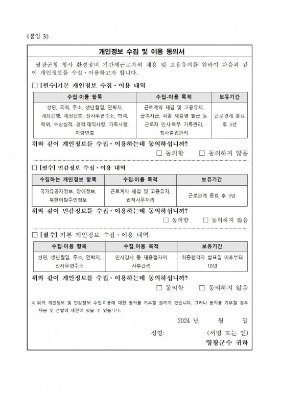 영광군청 청사 환경정비 기간제근로자 채용 공고문009.jpg