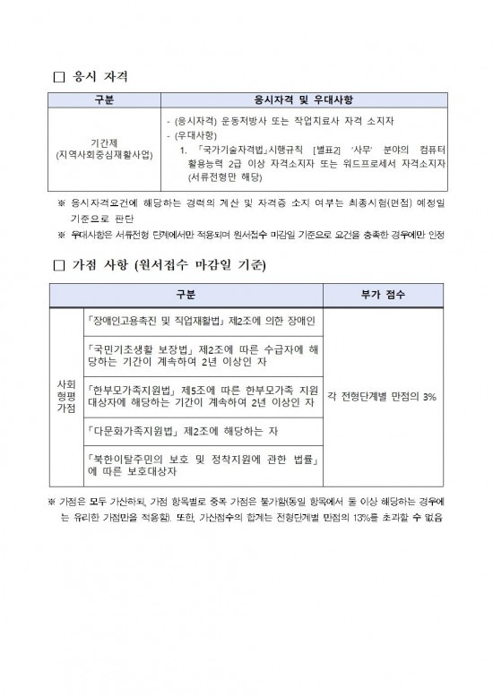 2025년도 보건소 지역사회중심재활사업 기간제 근로자 채용 공고003.jpg