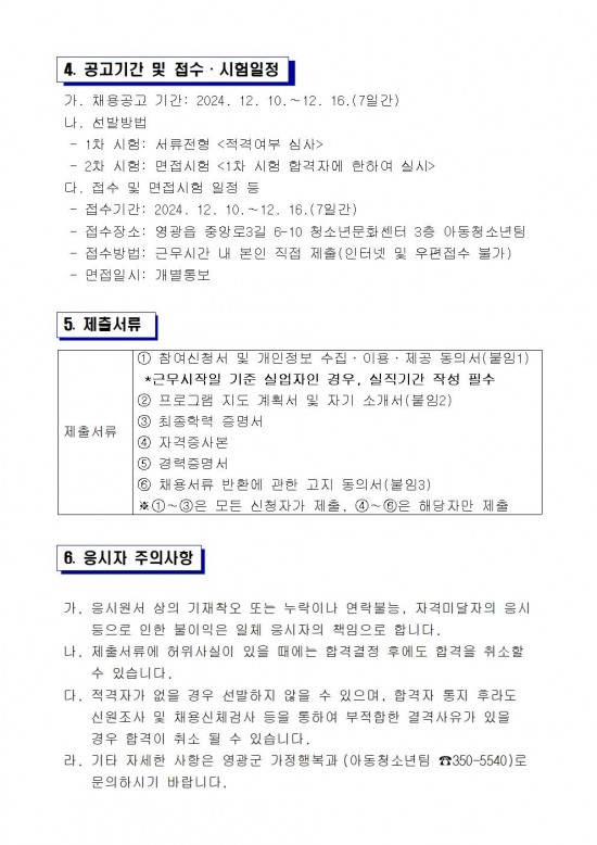 2025년 아동복지교사(기간제 근로자) 채용 재공고(4차)003.jpg
