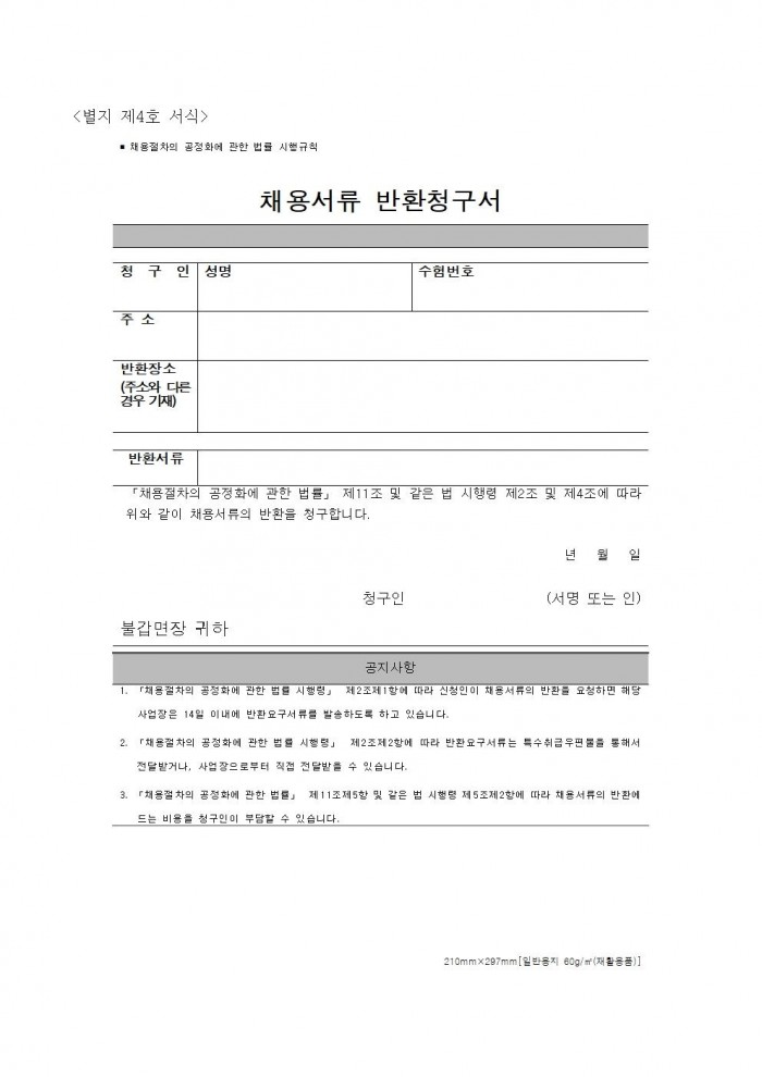 2025년 불갑면 공중목욕장 기간제근로자 채용 공고010.jpg