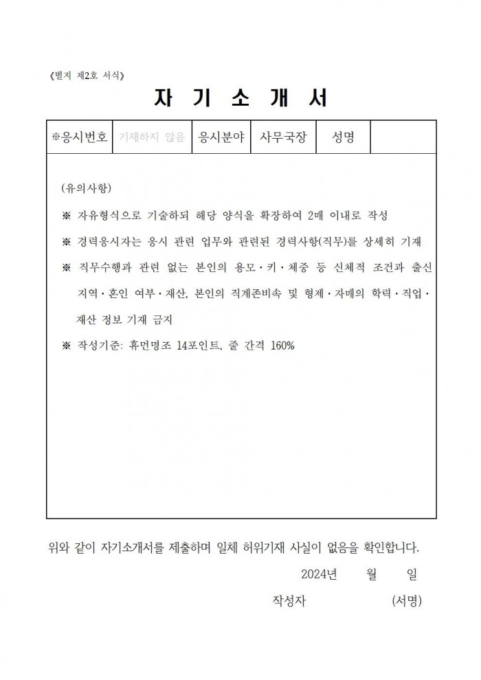 영광군 마을공동체지원센터 기간제근로자 채용 재공고007.jpg