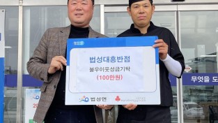 1.사진자료(법성면 대흥반점 희망2025 나눔캠페인 성금 기탁).jpg