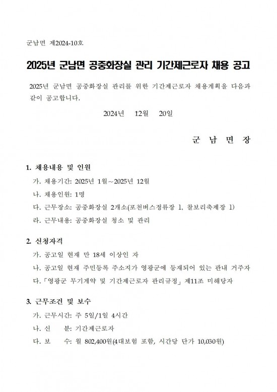 2025년 공중화장실 관리 기간제근로자 채용공고001.jpg