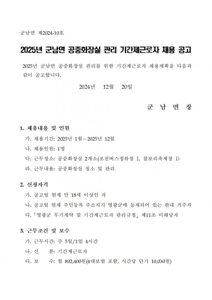 2025년 공중화장실 관리 기간제근로자 채용공고001.jpg