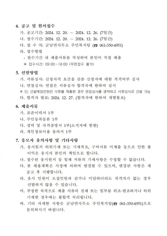 2025년 공중화장실 관리 기간제근로자 채용공고002.jpg