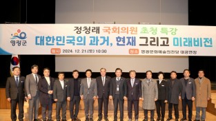 (사진자료) 영광군, 정청래 국회의원 초청 군민 특강 성황리 개최.jpg (6).JPG