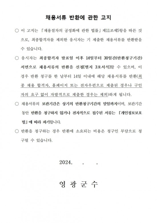 2025년 도시녹지관리원 채용 공고010.jpg