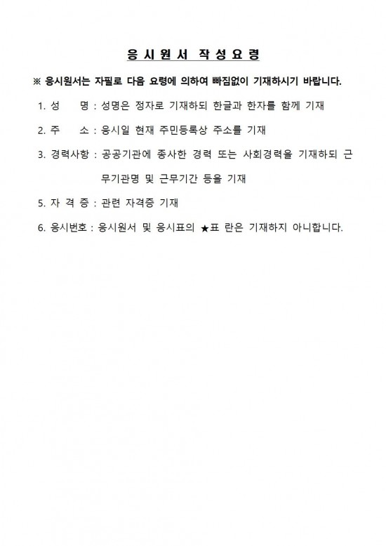 영광군 노인복지관 전담인력(기간제) 채용 공고문(재공고)3차005.jpg