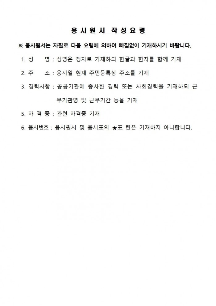 영광군 노인복지관 전담인력(기간제) 채용 공고문(재공고)3차005.jpg