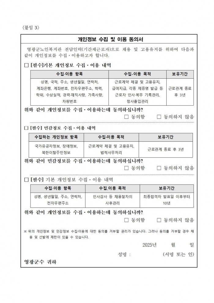 영광군 노인복지관 전담인력(기간제) 채용 공고문(재공고)3차007.jpg