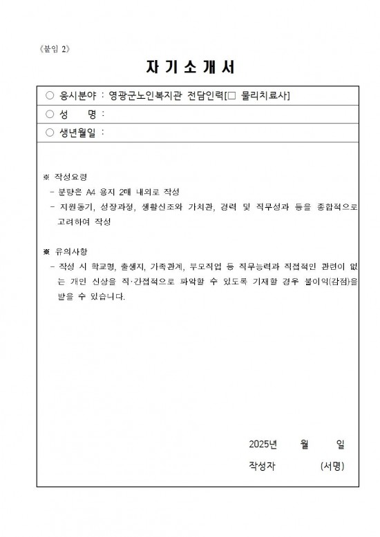 영광군 노인복지관 전담인력(기간제) 채용 공고문(재공고)3차006.jpg