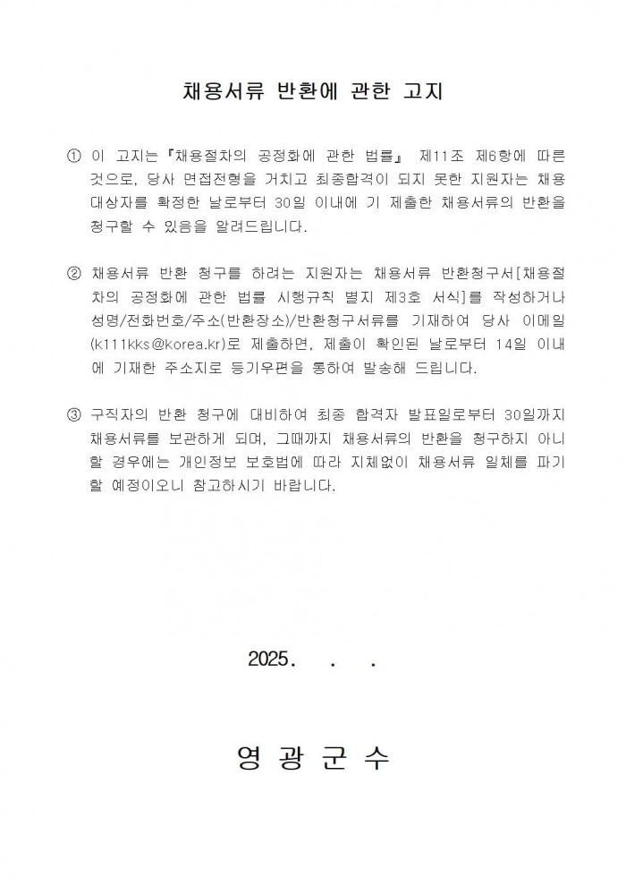 2025년농기계임대사업소 기간제근로자 채용공고(안)010.jpg