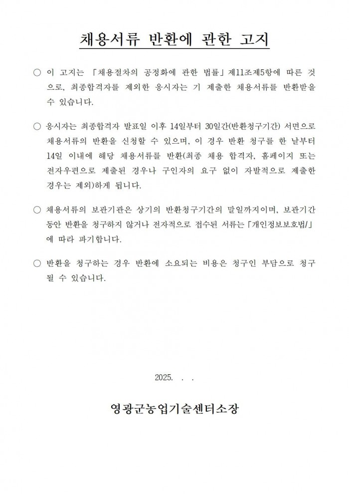 2025 읍면농업인상담소 상담역 기간제근로자 채용 공고009.jpg